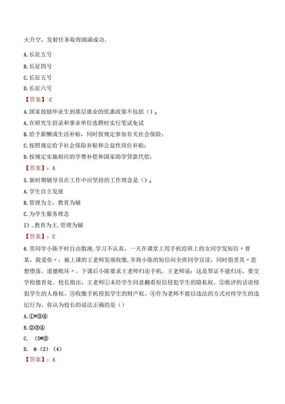 2022年北京中医药大学行政管理人员招聘考试真题.docx_第2页