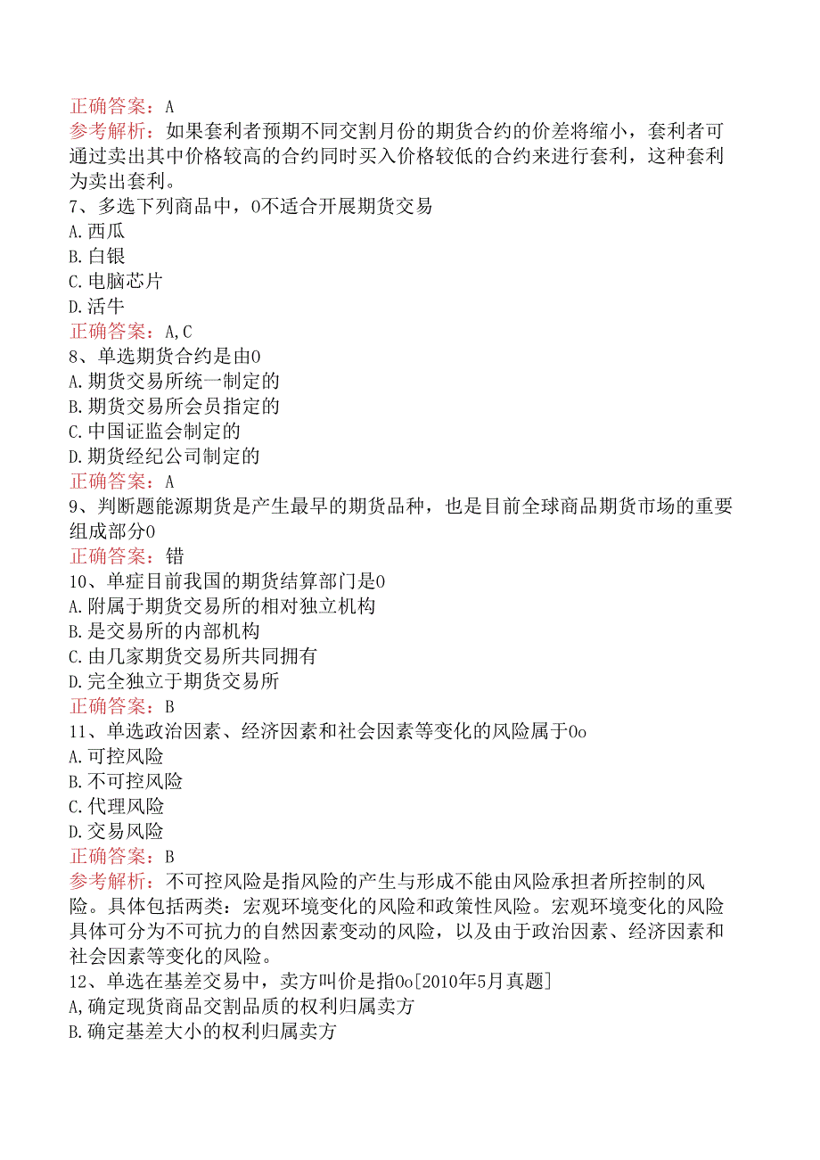 期货从业：期货基础知识考试题（强化练习）.docx_第2页