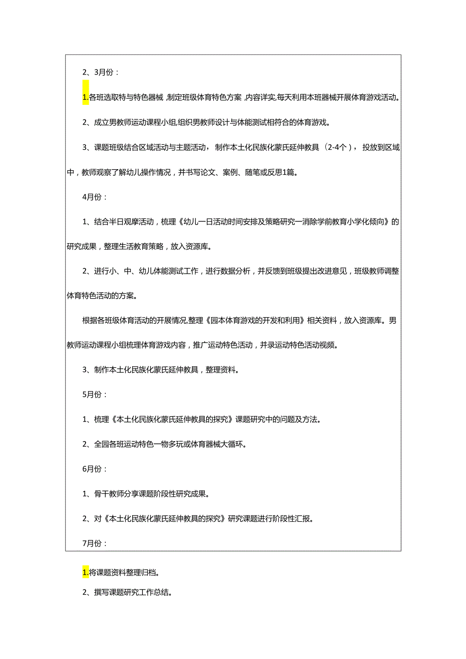 2024年学期课题研究计划.docx_第2页