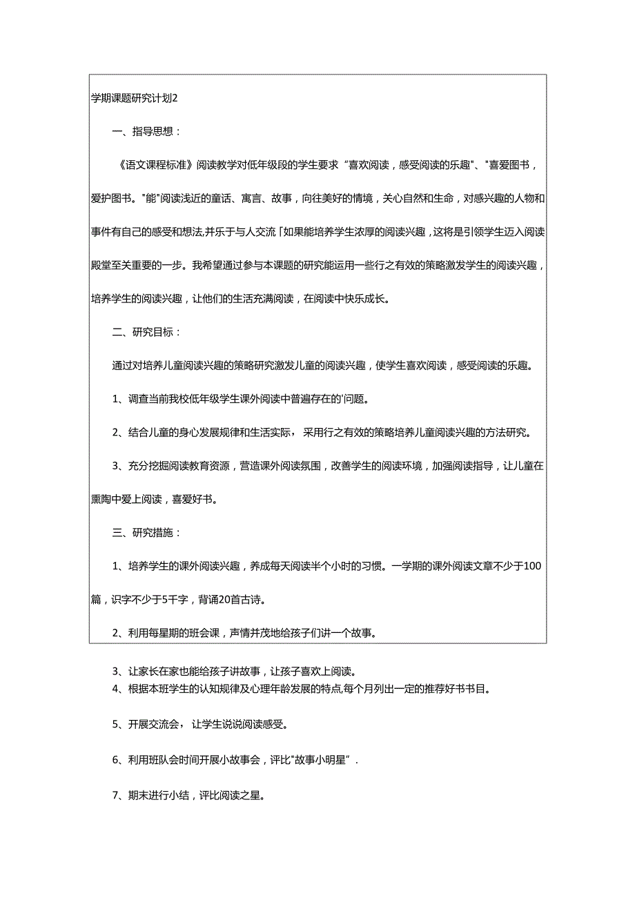 2024年学期课题研究计划.docx_第3页