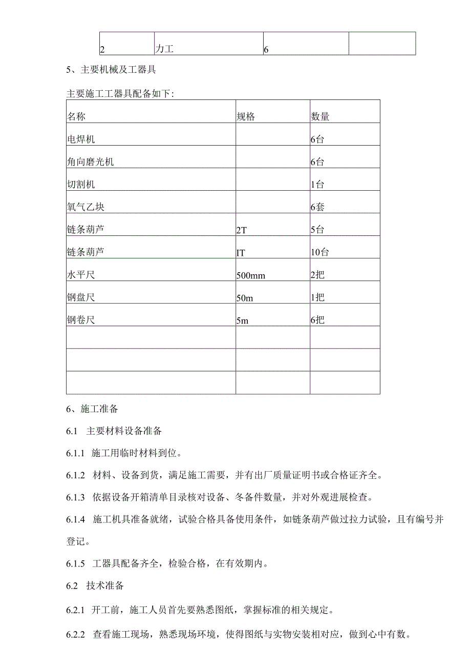 换热站设备管道安装方案.docx_第3页