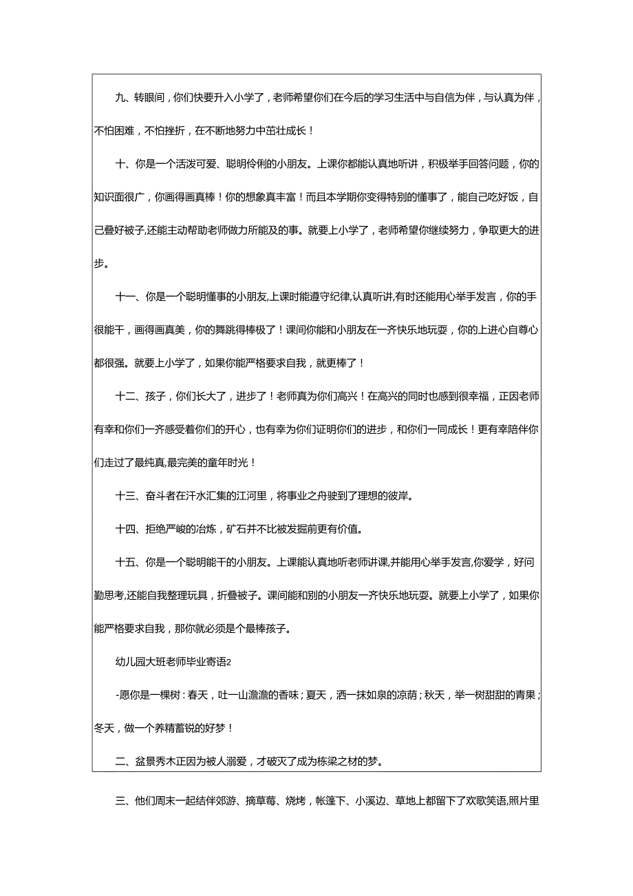 2024年幼儿园大班老师毕业寄语.docx_第2页