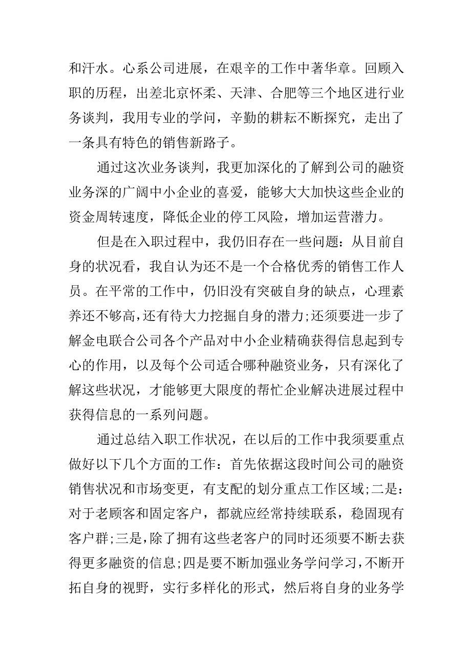 20xx普通员工个人述职报告.docx_第3页