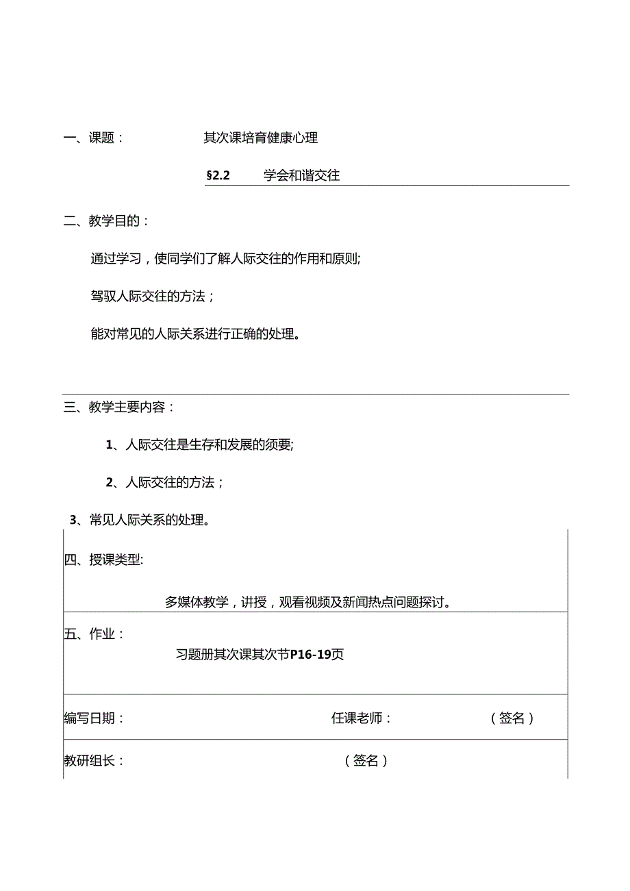 4.2-2学会和谐交往(德育第一册).docx_第1页