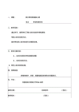 4.2-2学会和谐交往(德育第一册).docx