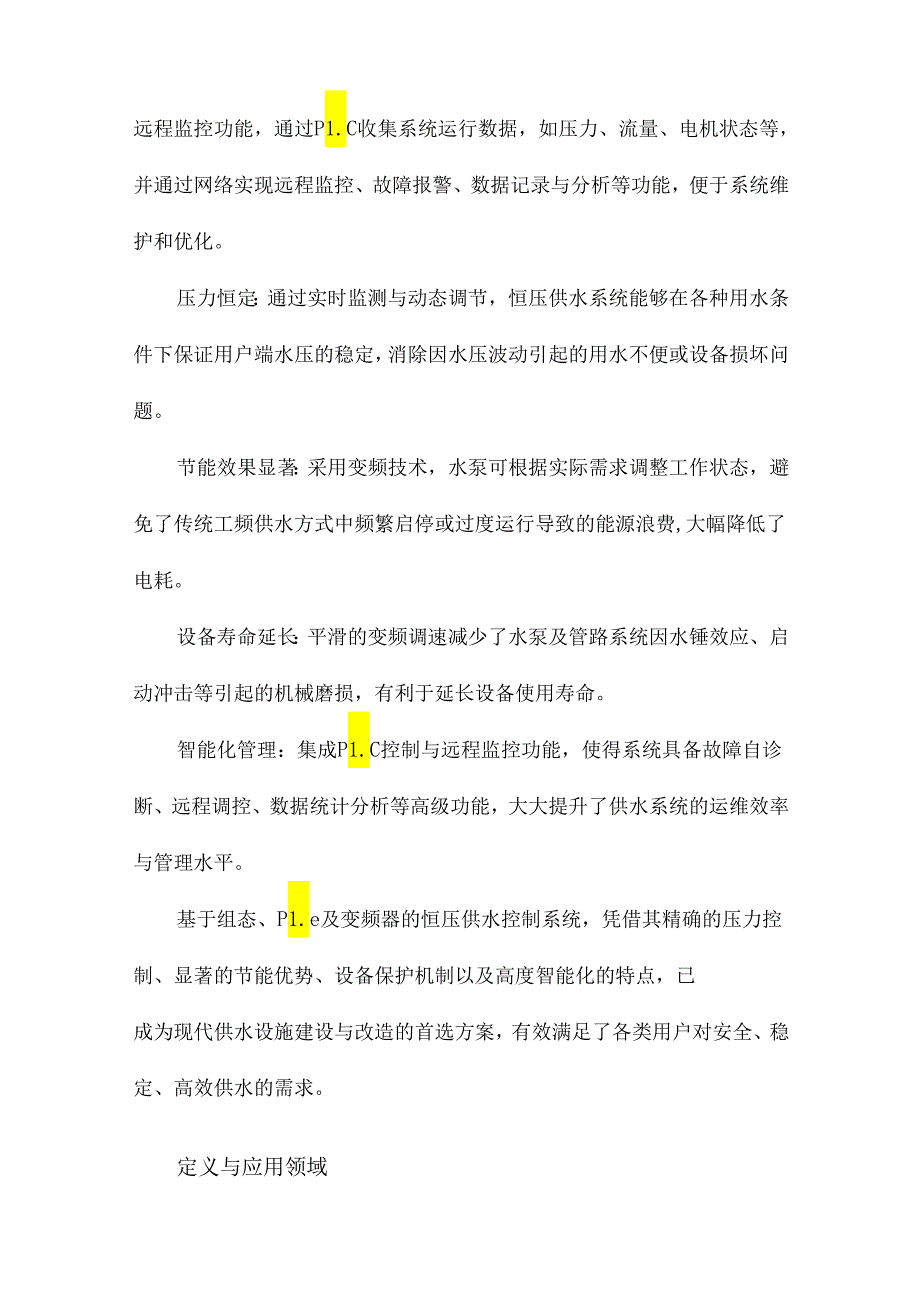 基于组态、PLC及变频器在恒压供水控制系统的设计.docx_第3页