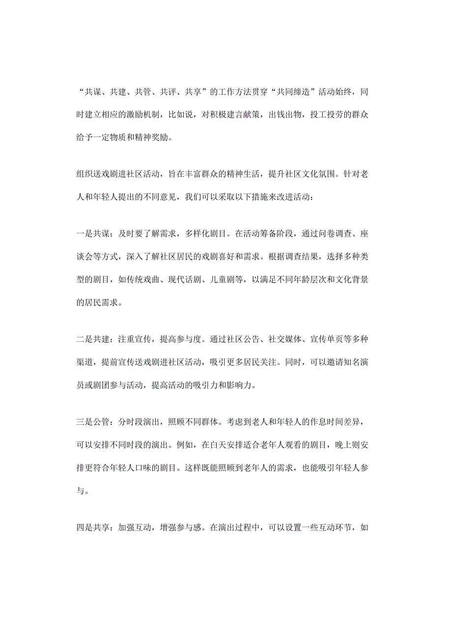 【真题解析】湖北省直遴选面试：如何在共同缔造中做好送戏剧进社区？（2022年）.docx_第2页