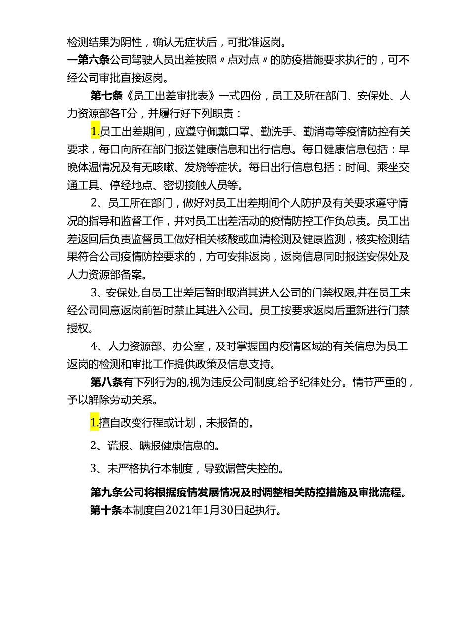 疫情期间员工差旅管理制度.docx_第2页