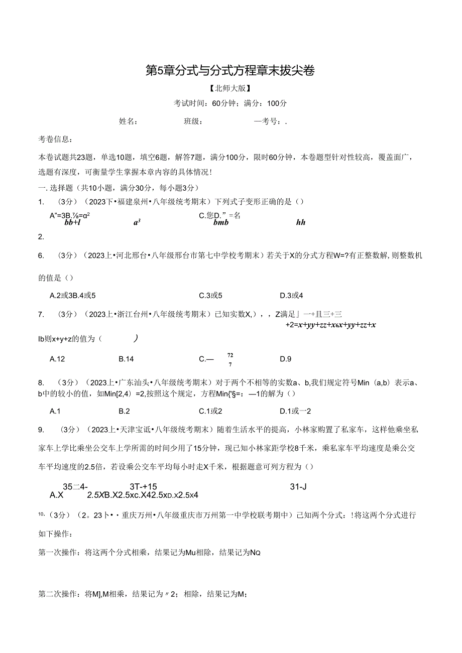 专题5.7 分式与分式方程章末拔尖卷.docx_第1页