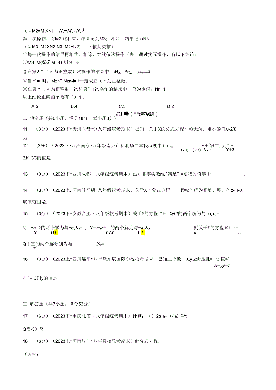 专题5.7 分式与分式方程章末拔尖卷.docx_第2页