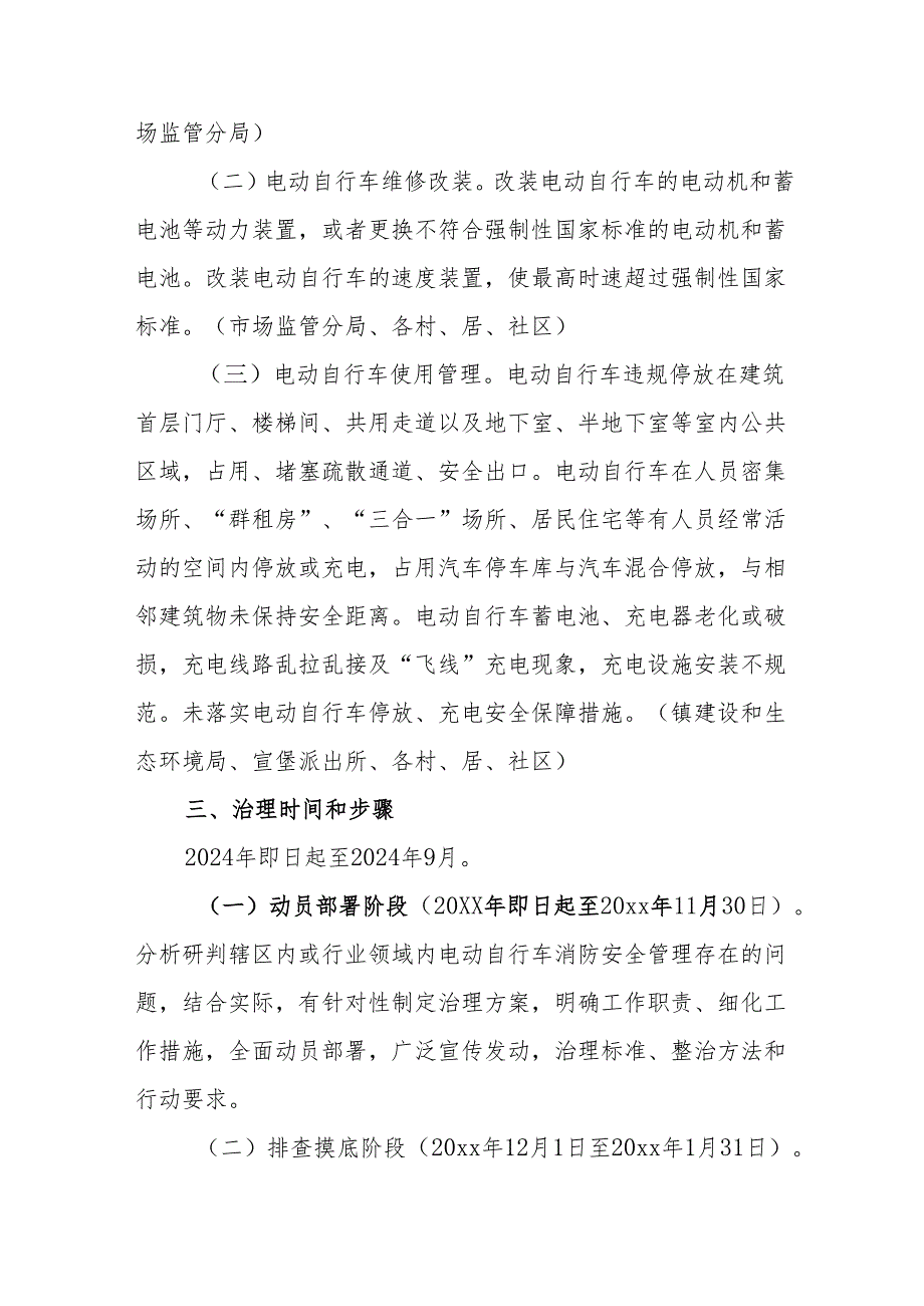 2024年开展全国《电动自行车安全隐患全链条》整治行动实施方案.docx_第2页