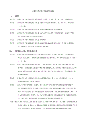 X汽车用户俱乐部章程.docx