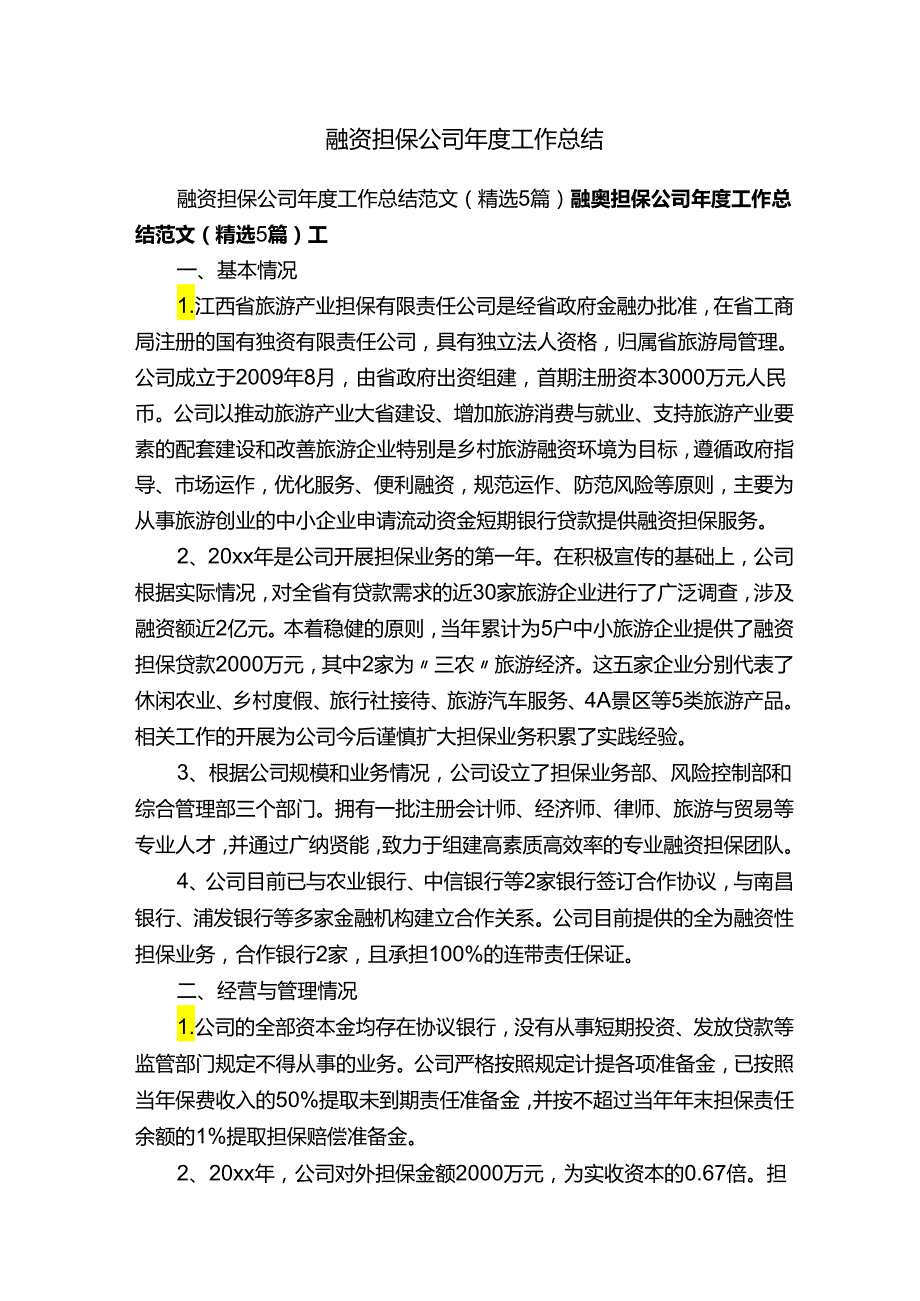 融资担保公司年度工作总结.docx_第1页