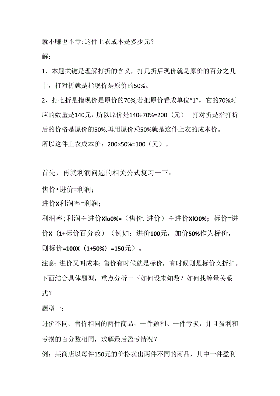 利润问题公式.docx_第2页