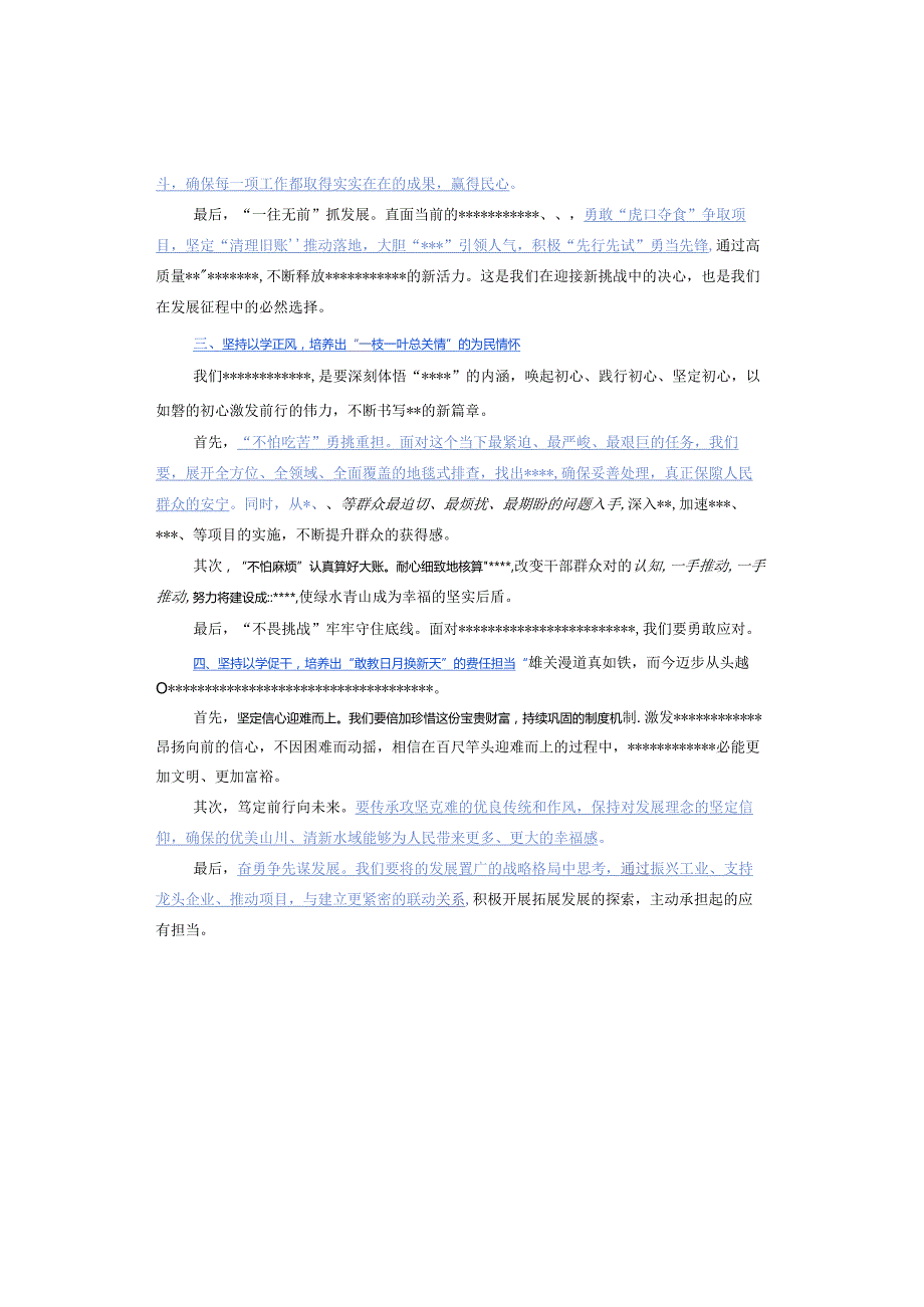 2023主题教育研讨交流通用模板!! 这里让你逻辑清晰、金句频出.docx_第2页