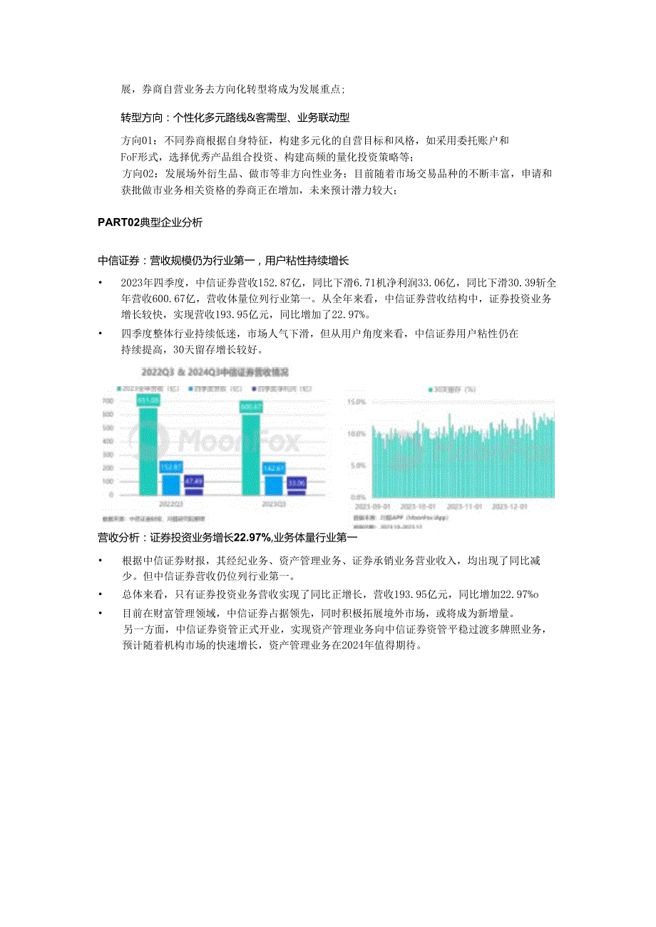 2023年中国证券行业观察报告.docx_第3页