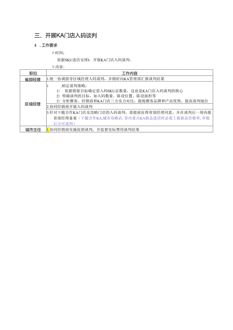 4、第二章 进场品项组合.docx_第2页