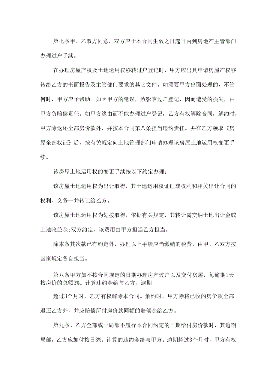 20xx正式购房合同模板3篇.docx_第3页