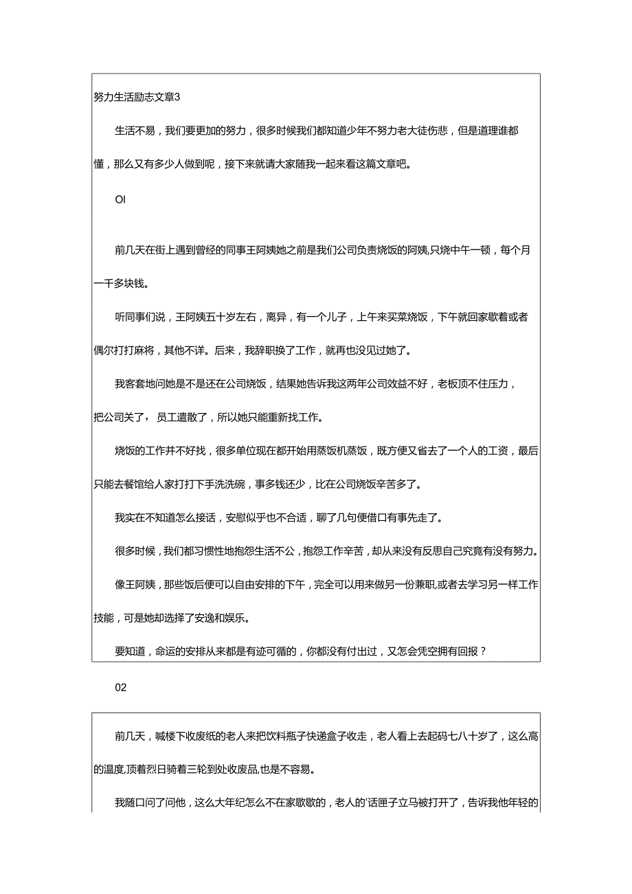 2024年努力生活励志文章.docx_第3页