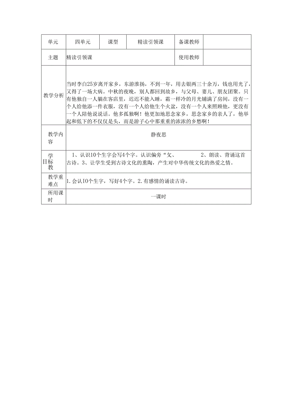 一年级下册第四单元主题单元备课.docx_第2页