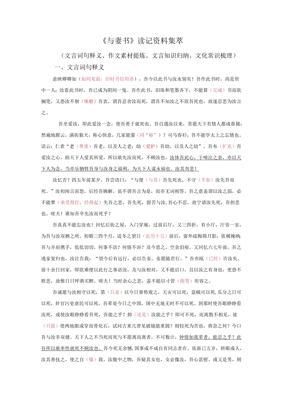 《与妻书》读记资料（文言词句释义、作文素材提炼、文言知识归纳、文化常识梳理）.docx_第1页