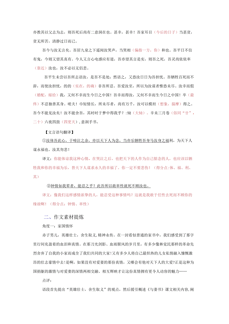 《与妻书》读记资料（文言词句释义、作文素材提炼、文言知识归纳、文化常识梳理）.docx_第2页