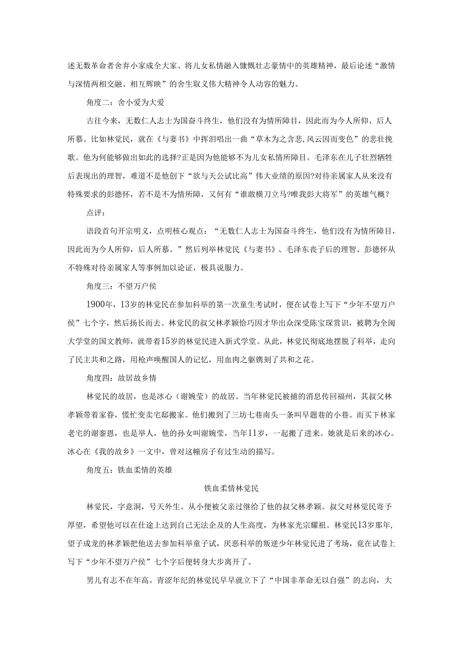 《与妻书》读记资料（文言词句释义、作文素材提炼、文言知识归纳、文化常识梳理）.docx_第3页