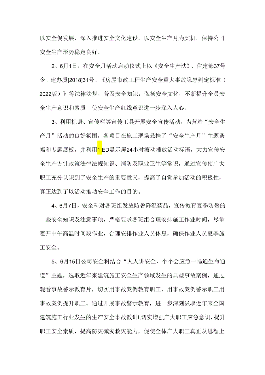 项目部2024年安全生产月总结.docx_第3页