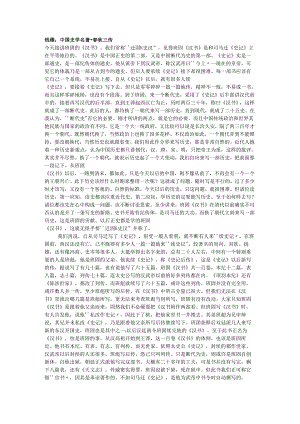 中国史学名著春秋三传_.docx