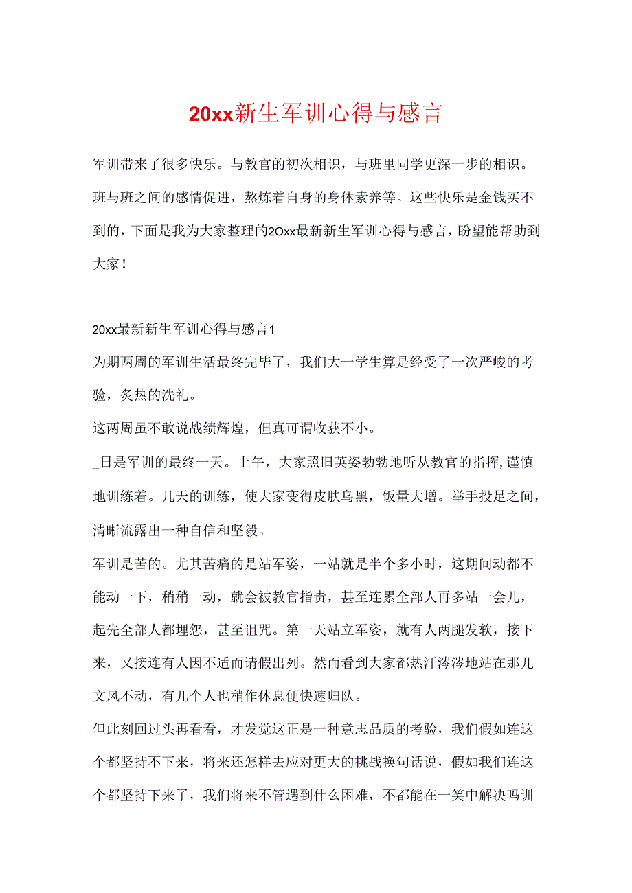 20xx新生军训心得与感言.docx_第1页