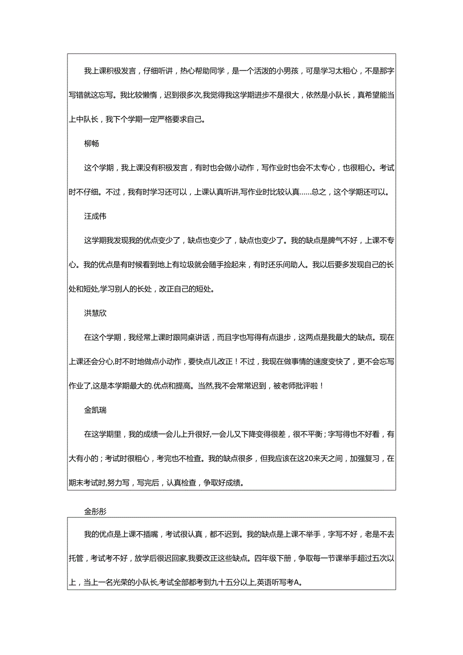 2024年学期学生自我评价.docx_第3页