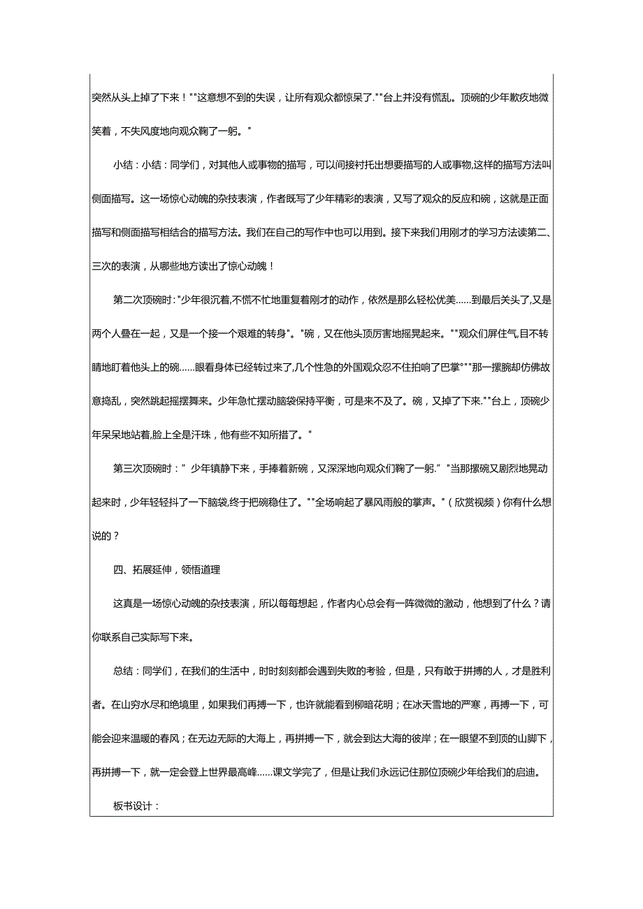 2024年顶碗少年教案.docx_第3页