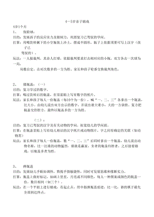 4—5岁亲子游戏.docx