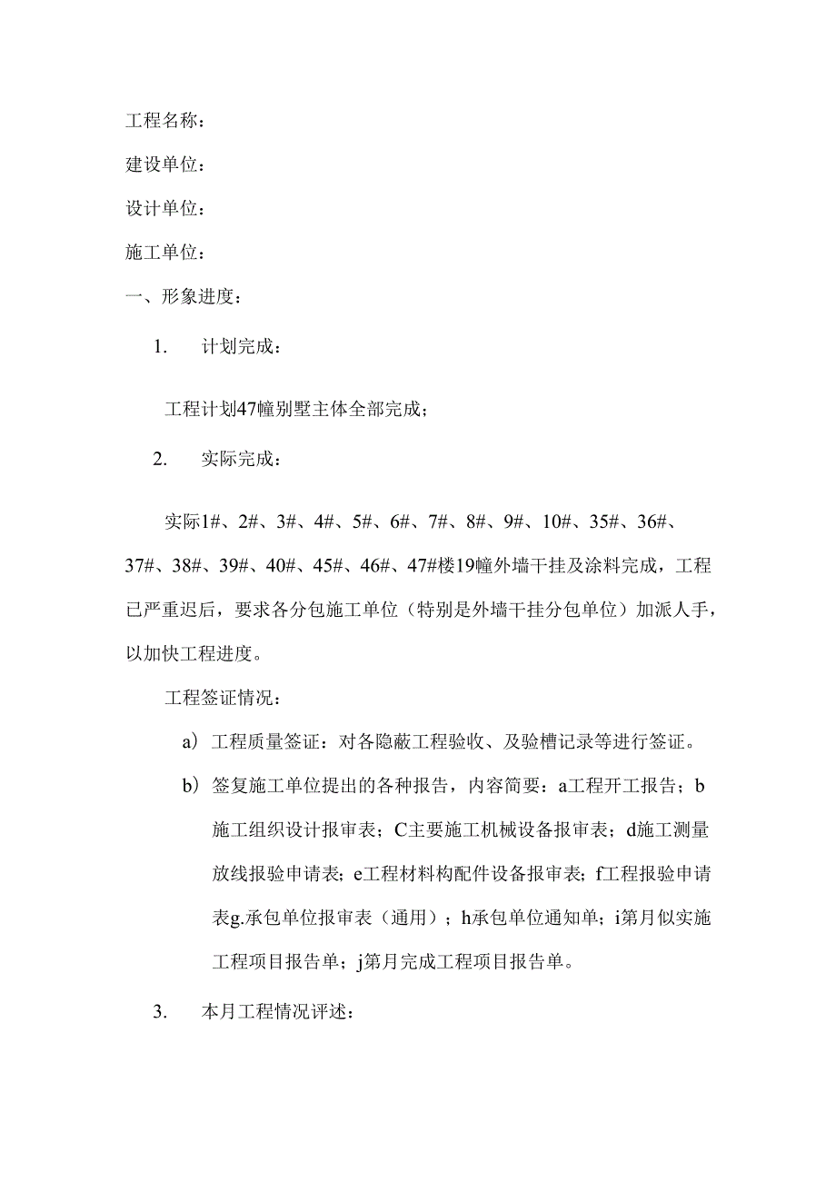 [监理资料]监理月报(53).docx_第2页