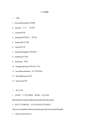 人教版七年级下册Unit10I'd like some noodles. 单元重点知识点汇总.docx