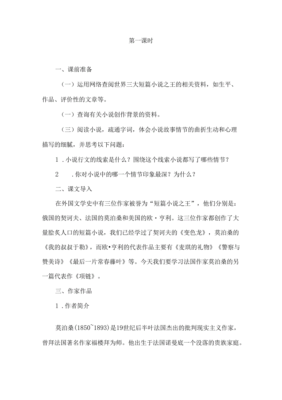 3.10 项链.docx_第2页