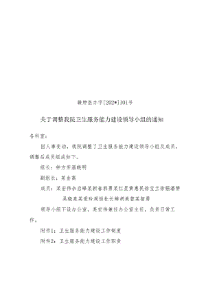 卫生服务能力建设.docx