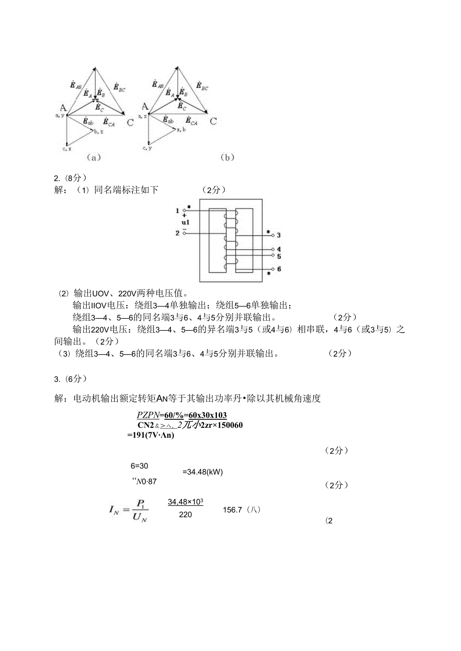 电机与电气控制技术试卷4答案.docx_第2页