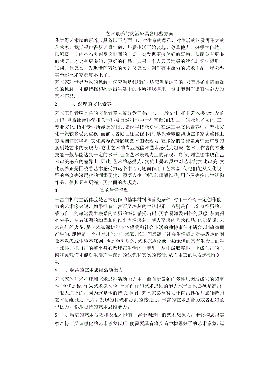 艺术素养分析和总结.docx_第1页