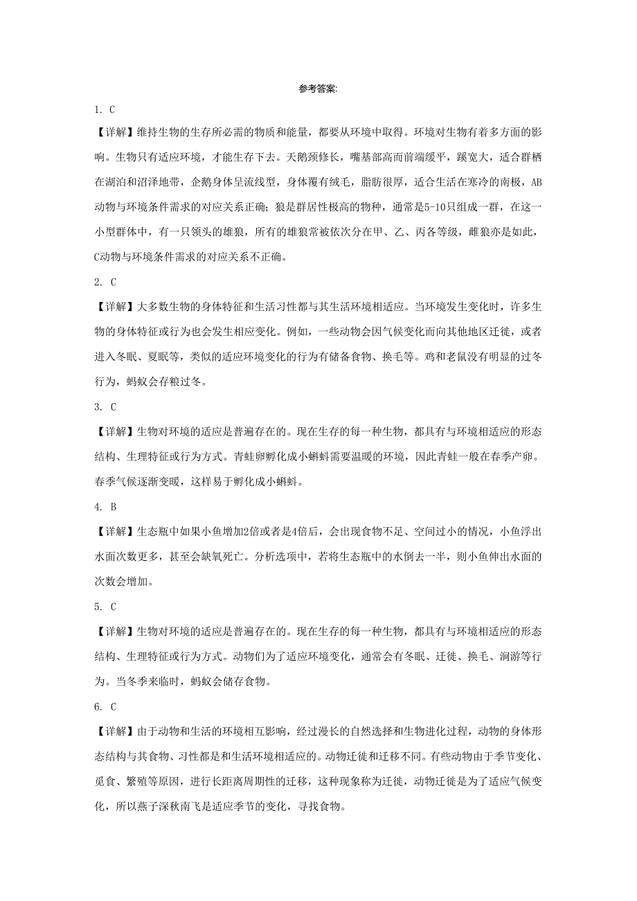 教科版五年级下册科学1.5当环境改变了（知识点+同步训练）.docx_第3页