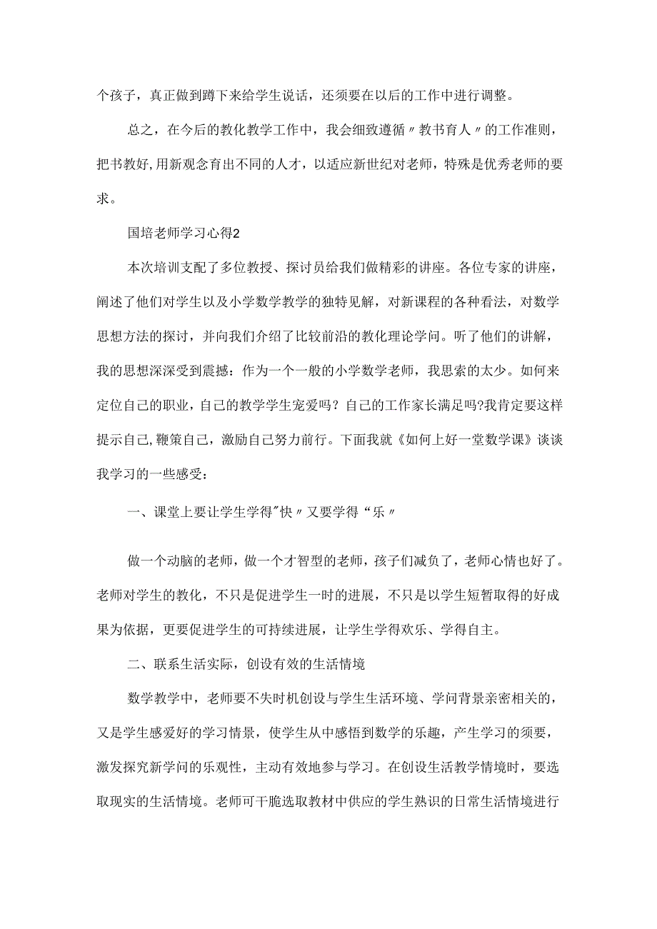 20xx教师参加国培学习心得体会5篇.docx_第3页