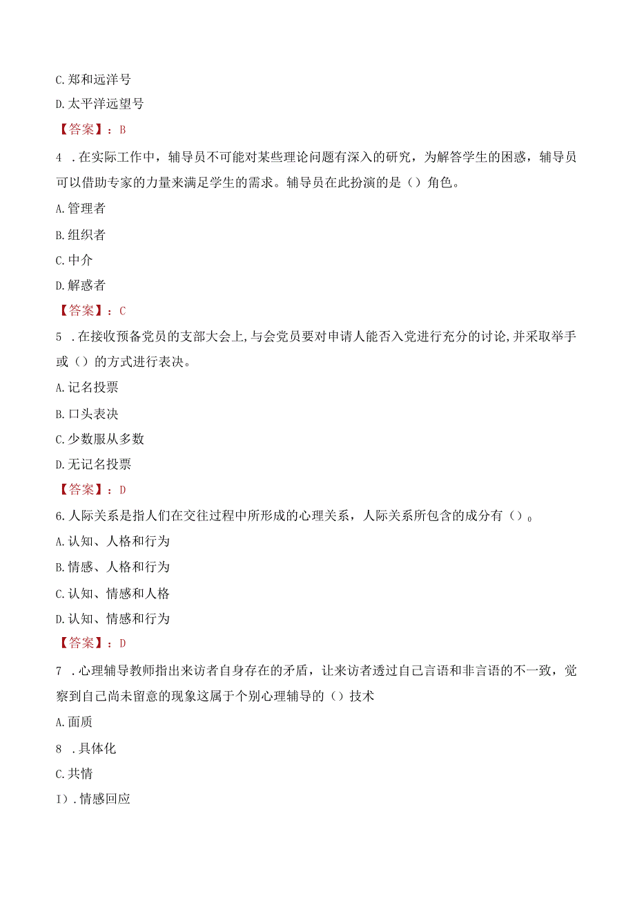 2022年安徽外国语学院行政管理人员招聘考试真题.docx_第2页