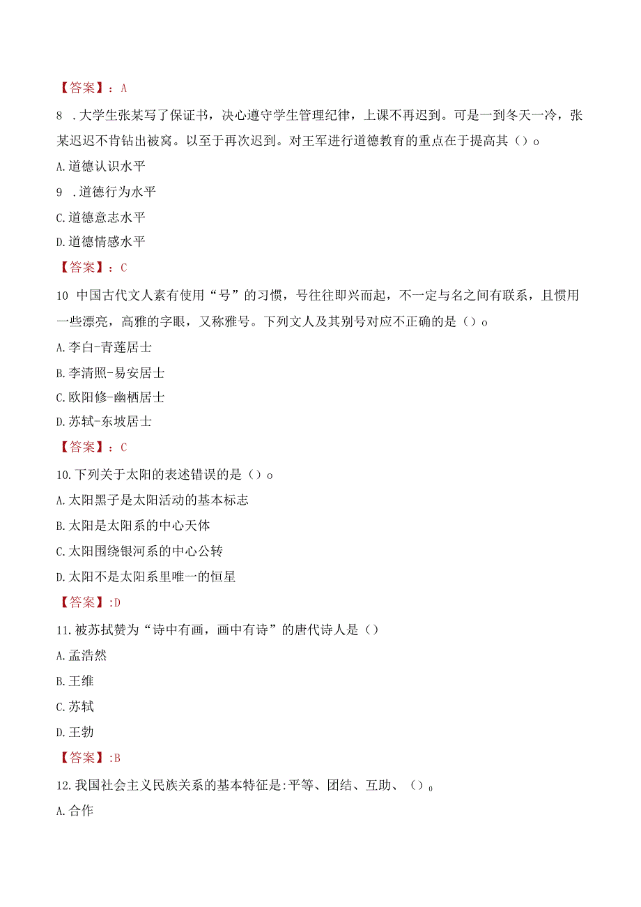 2022年安徽外国语学院行政管理人员招聘考试真题.docx_第3页