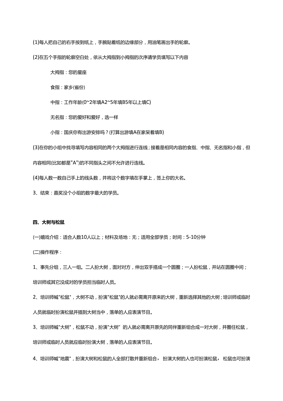 3-20个小组培训破冰游戏汇总.docx_第2页