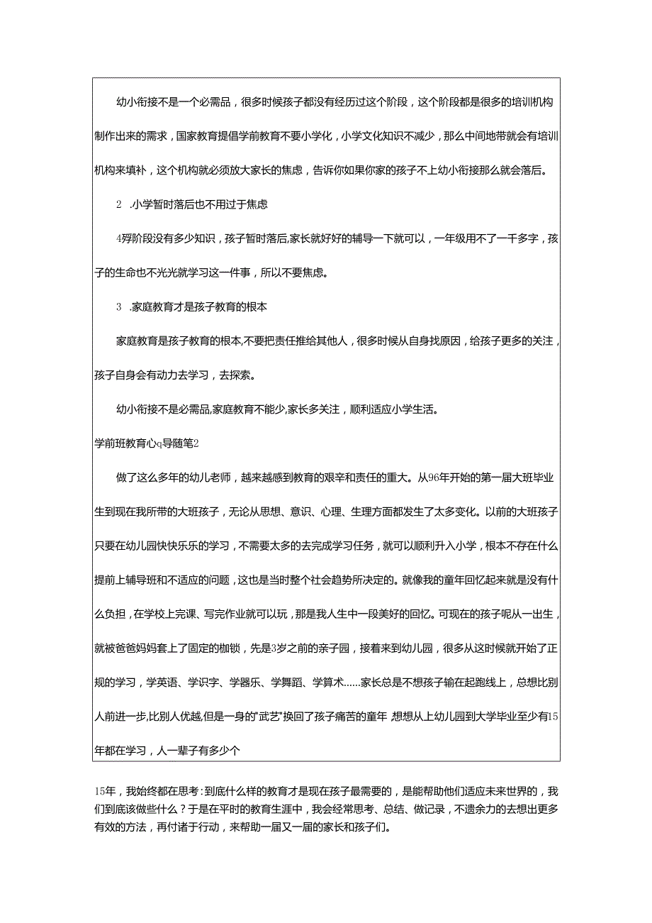 2024年学前班教育心得随笔.docx_第2页