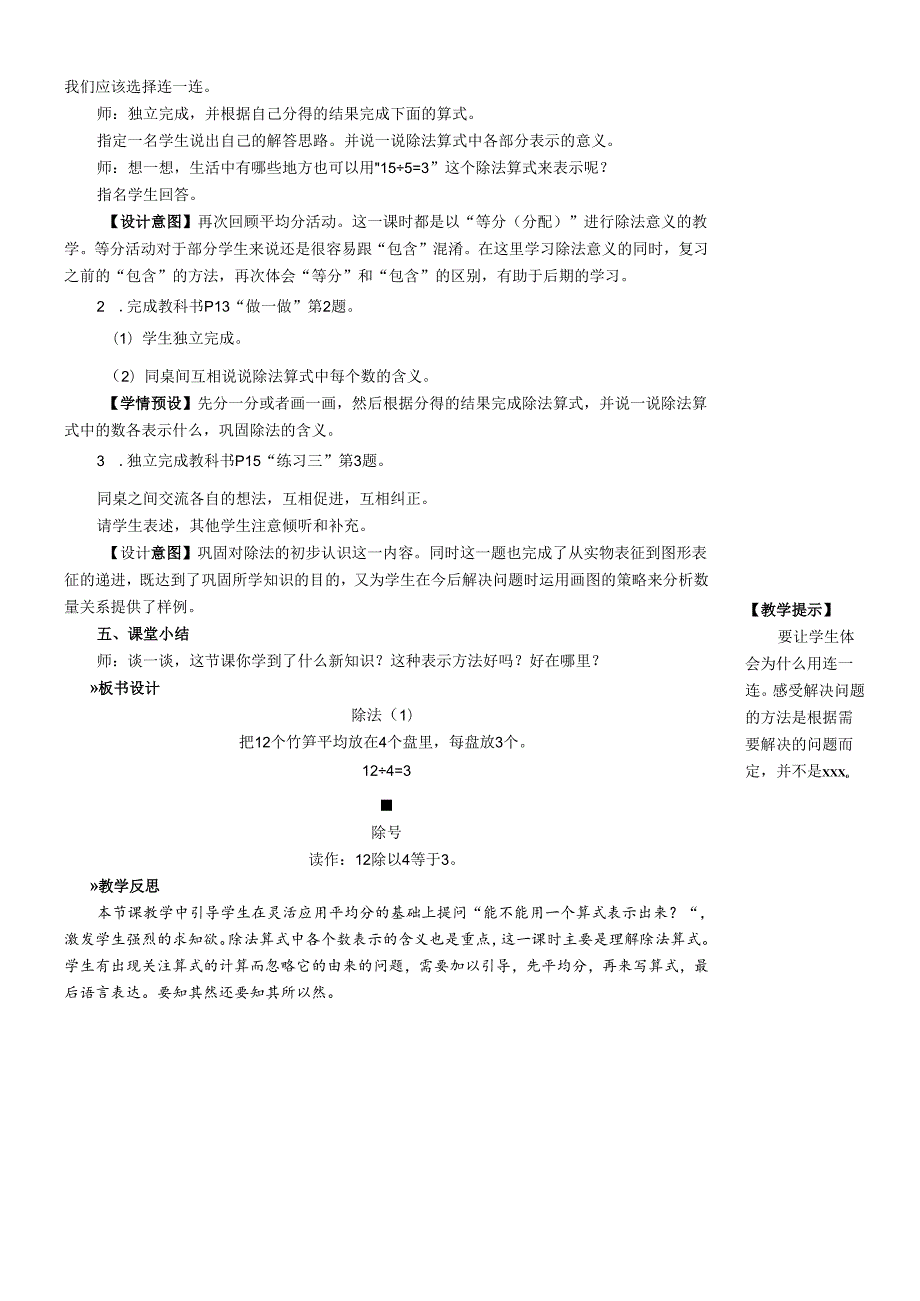 表内除法.docx_第3页