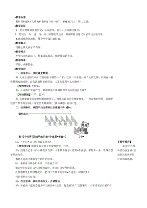 表内除法.docx