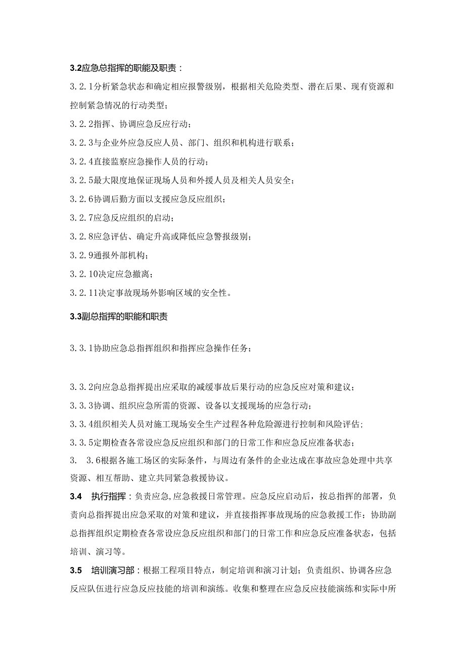 重大事故应急救援预案内容模板.docx_第3页