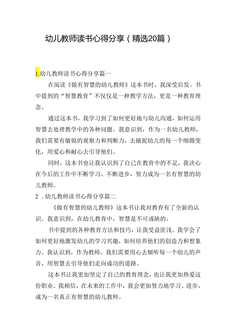 幼儿教师读书心得分享（精选20篇）.docx_第1页