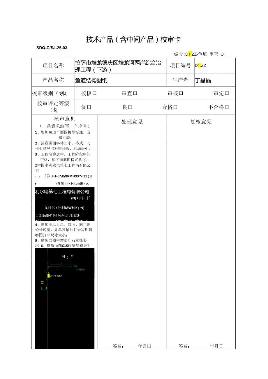 20220109——鱼道结构图纸审查（林刚孙勇）.docx_第1页